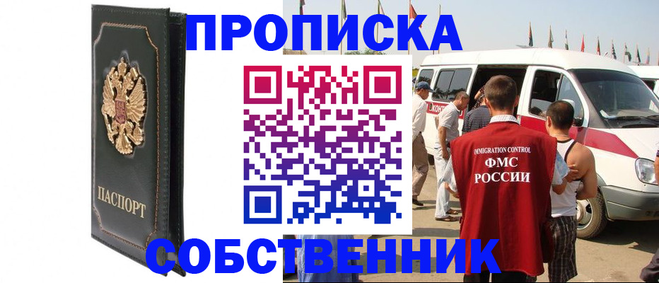 прописка для работы в Сасово